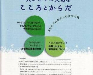 調査報告＆授業の効果　一人ひとりの大切なこころとからだ